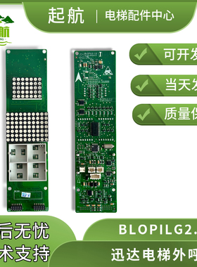 QH 迅达3300电梯配件外呼板 BLOPILG 1.Q ID.NR59324318 原厂正品