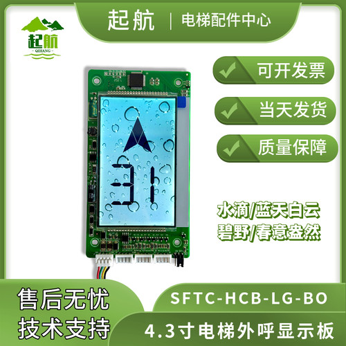 外呼显示板水滴SFTC-HCB-TL-BO