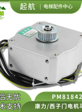 优盛康电梯门电机DO3000S康力永磁同步电动机PM61842/D开门机全新