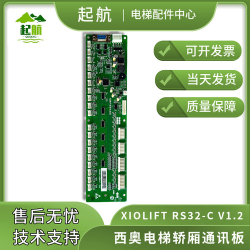 西奥电梯RS32-C指令通讯板
