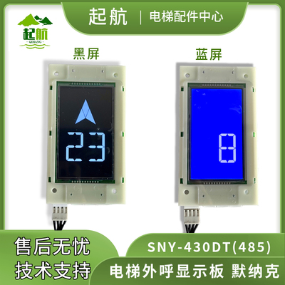 厚款SNY-430DT(485)电梯外呼版