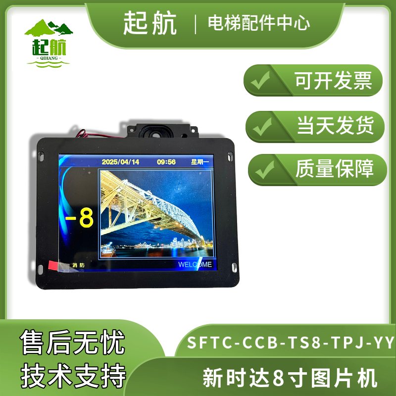 SFTC-CCB-TS8-TPJ-YY新时达