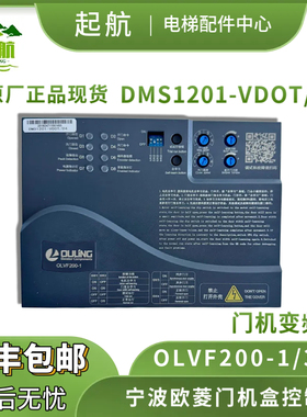 电梯门机变频器OLVF200-1/OLVF300-1门机宁波欧菱DMS1201-VDOT/C4