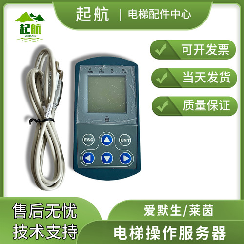 QH 英威腾电梯操作器 莱茵 中兰通 爱默生AMS01 主板操作器