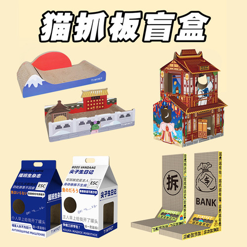 猫抓板盲盒！仅需39tinypet小芥