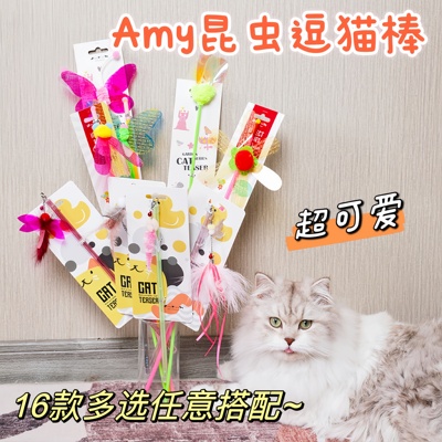 2023新款AmyCarol蚕茧羽毛逗猫棒