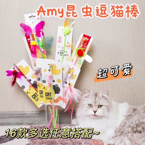 2023新款AmyCarol蚕茧羽毛逗猫棒