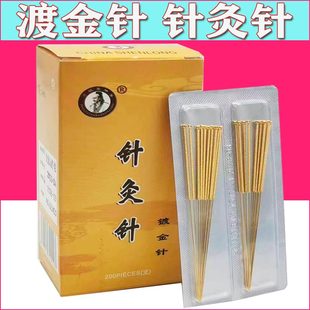 整盒200支镀金针灸针毫针非一次性针灸针金针中医针灸可反复使用