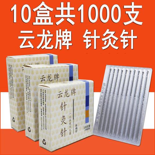 云龙牌针灸针一次性无菌医用中医毫针环柄针专用针灸用的针100支