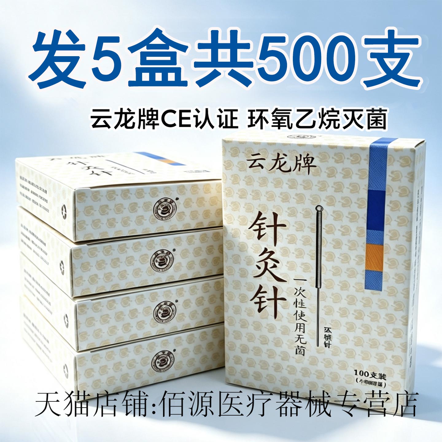 医院同款独立包装量大优惠云龙牌图片