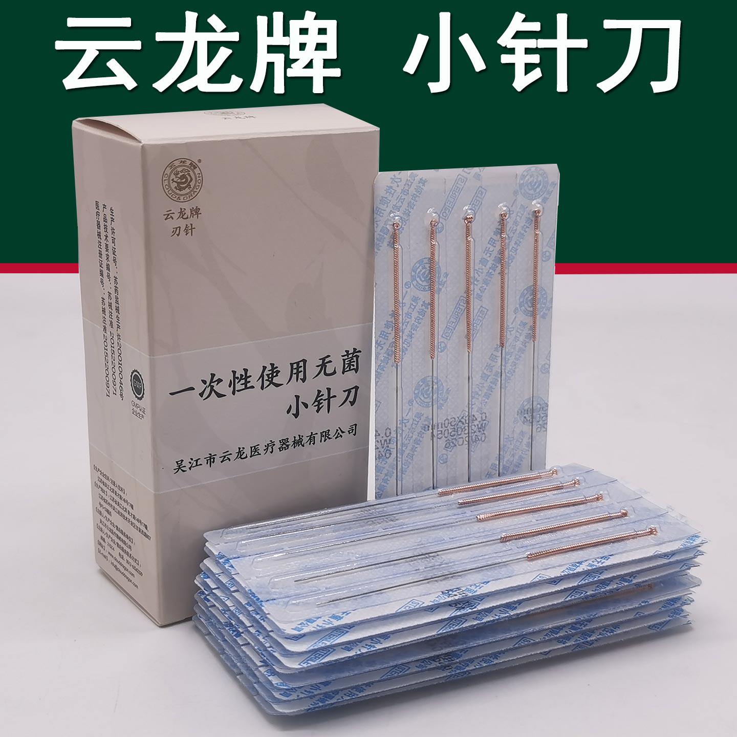 云龙牌小针刀 一次性无菌铜柄环柄无管针刀刃针微针刀100支小针刀