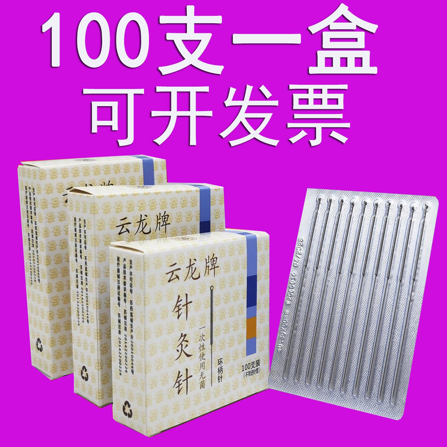 云龙牌针灸针一次性无菌独立包装图片