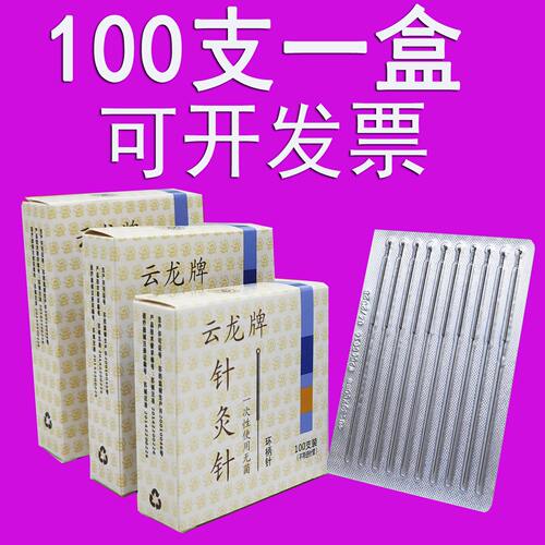 云龙牌针灸针一次性无菌独立包装