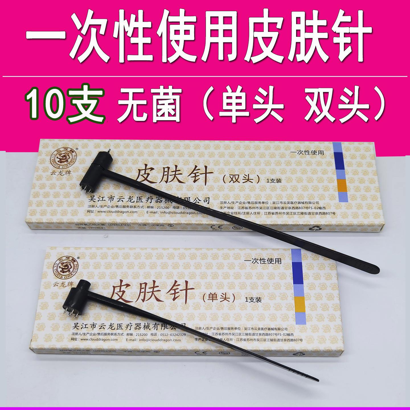 云龙牌皮肤针梅花针无菌医用家用七星针脱发拔罐放血针泄血针灸