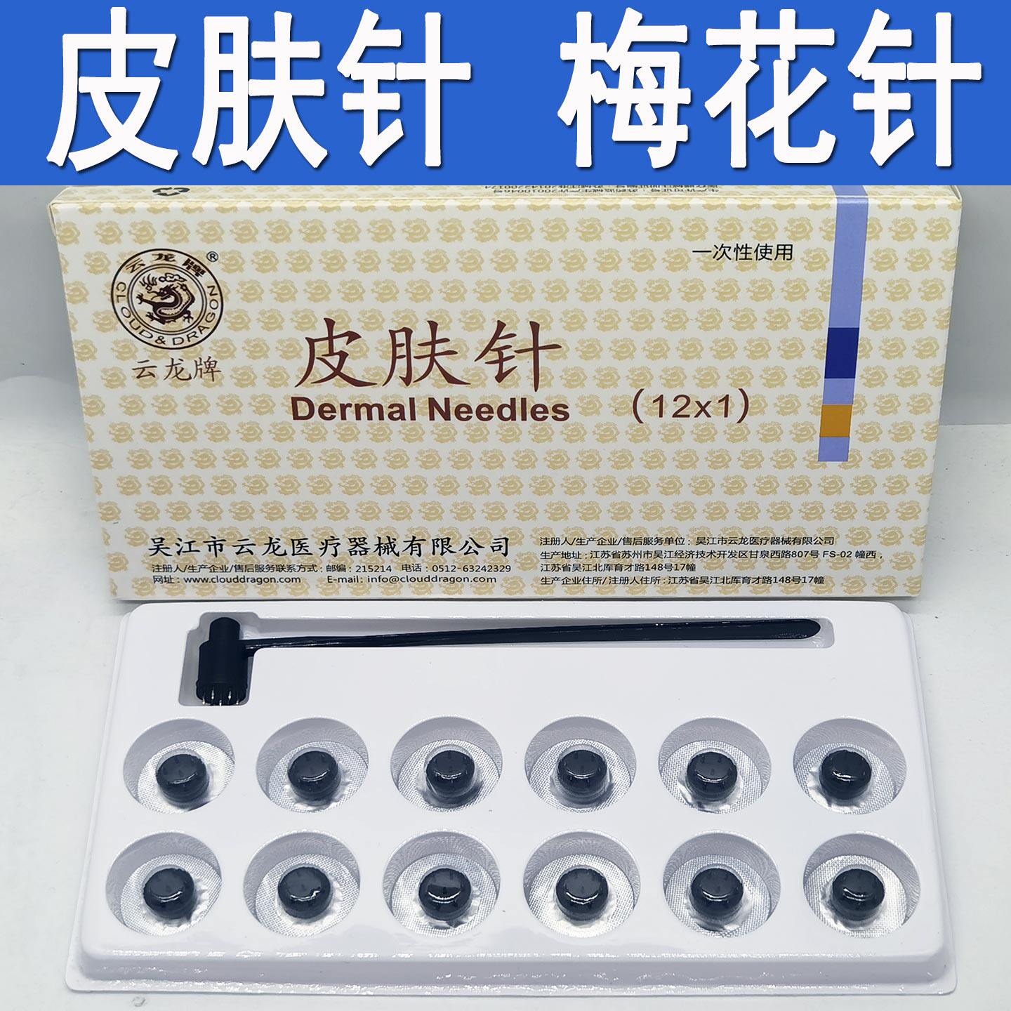 云龙牌多头皮肤针梅花针锤12个可替换头医用七星针家用拔罐放血针
