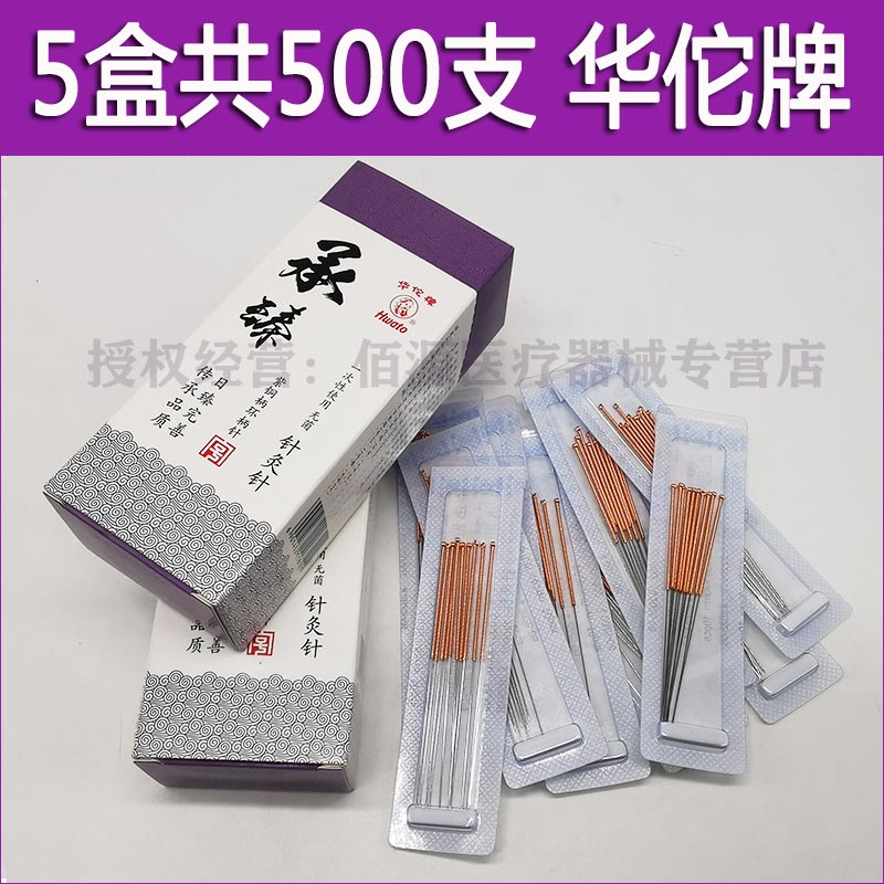 500支华佗牌一次性无菌针灸针