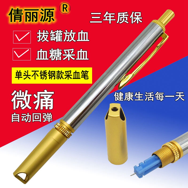 倩丽源不锈钢放血笔刺血针放血笔拔罐一次性医用刺络采血笔泄血笔|ruв категории ОТК лекарств/медицинское оборудование/МФПР товаров, медицинское оборудование, уровень глюкозы в крови товаров - от Buy2taobao.com для оказания профессиональной услуги покупки агента Taobao