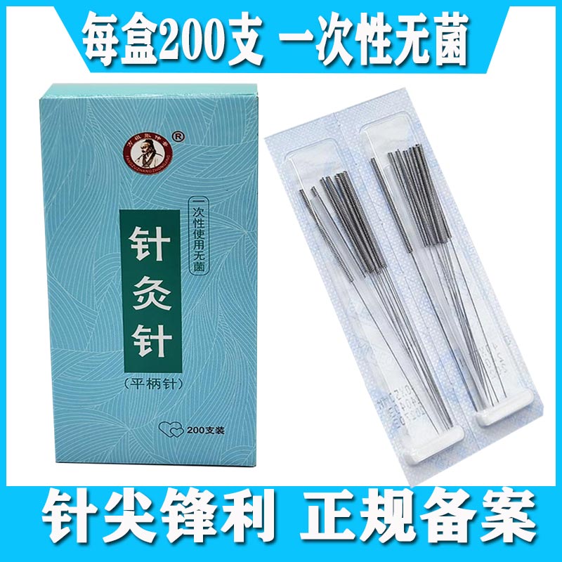 200支一次性无菌针灸针量大优惠