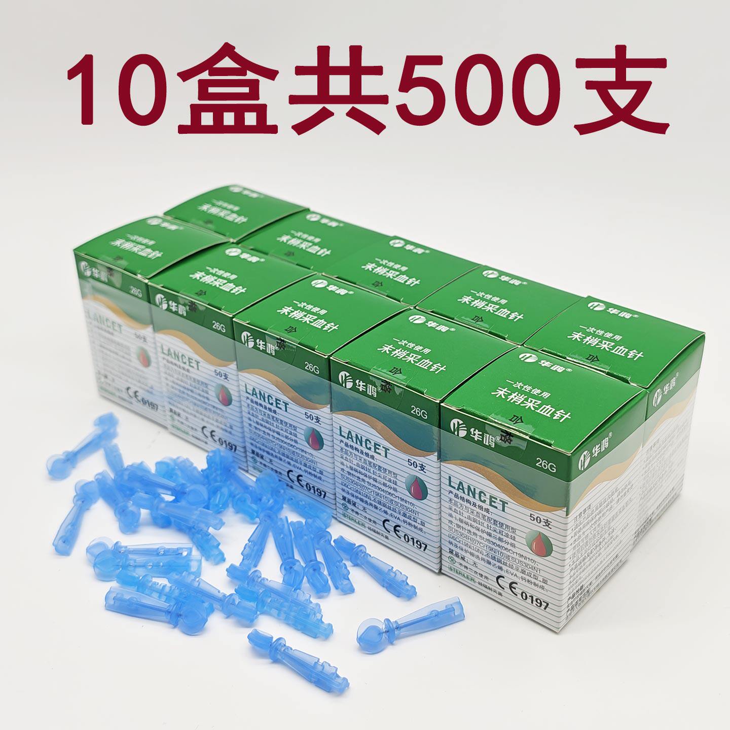 华鸿一次性无菌采血针放血针中医拔罐放血刺络针泻血笔采血用针头