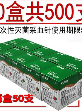 华鸿500支采血针一次性无菌医用家用拔罐放血针泻血泄血刺络笔用
