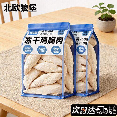 冻干猫零食鸡胸肉整块营养宠物零食鸡小胸猫咪宠物冻干桶猫狗通用