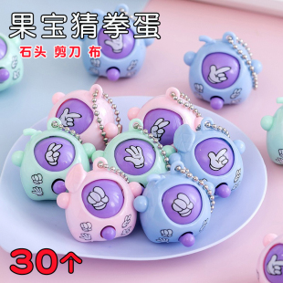 创意果宝猜拳蛋游戏玩具儿童小礼品幼儿园奖品好玩有趣