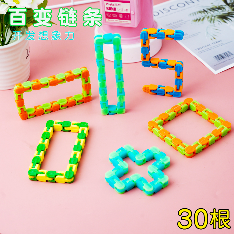 百变链条可爱小玩具小学生奖品