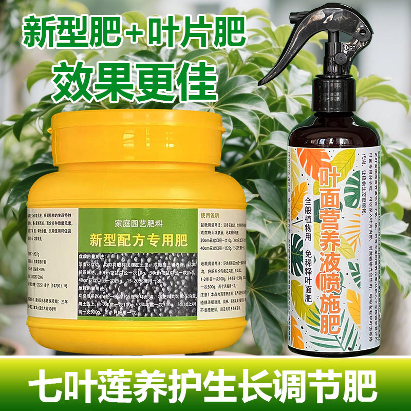 七叶莲专用肥料绿植发财树盆栽植物营养液叶面肥花肥水溶化肥肥料