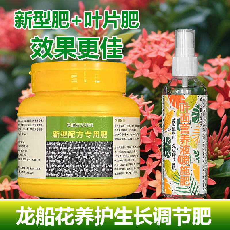 小叶龙船花专用肥料土壤营养液长根开花香结果发芽长花苞叶面肥料