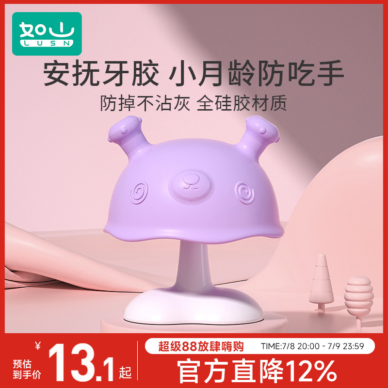 如山婴儿防吃手牙胶磨牙棒