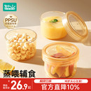 如山PPSU辅食盒婴儿专用辅食碗非玻璃可蒸煮蛋羹宝宝外出辅食工具