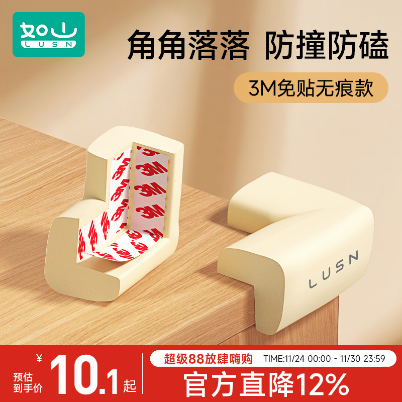 如山婴儿童安全防撞角宝宝包边包角桌角贴护角软防磕碰保护套直角