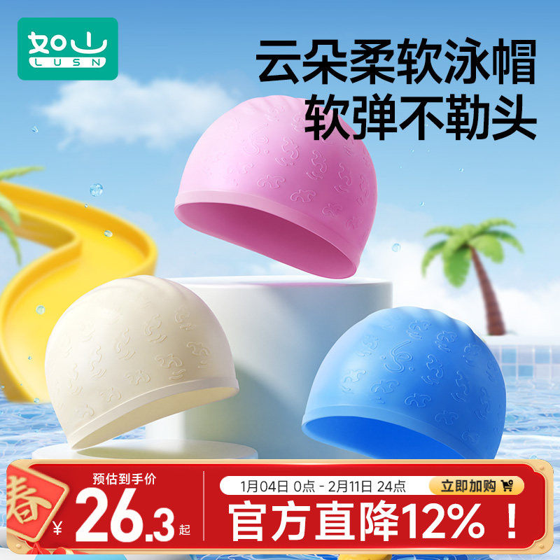 如山儿童硅胶泳帽加大不勒头男女学生训练防水冬泳帽子夏天游泳帽,童装/婴儿装/亲子装,泳帽,淘宝优惠券,粉丝福利购,淘宝优惠卷