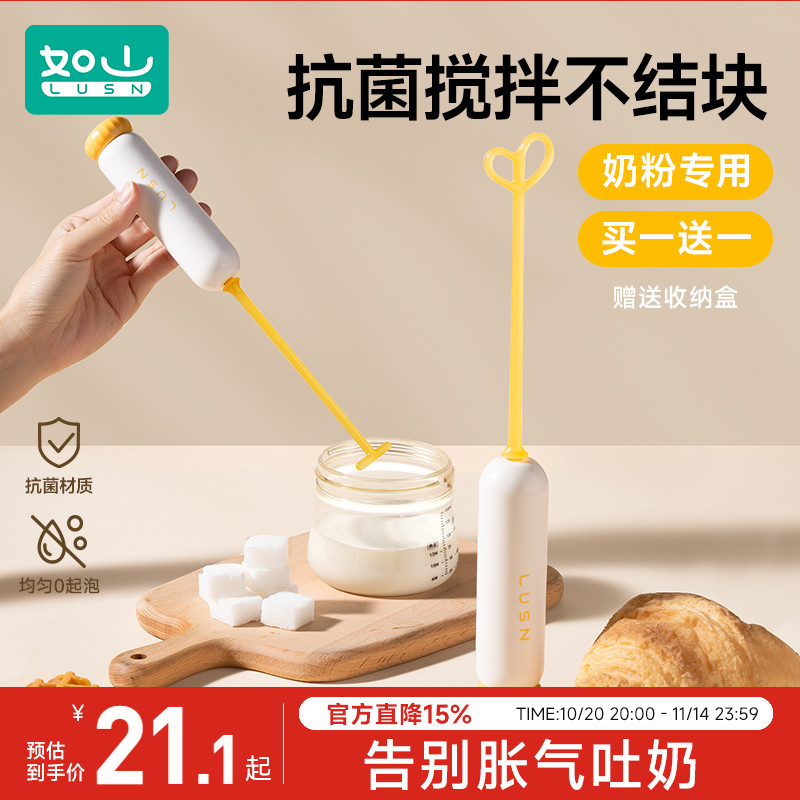 如山奶粉电动搅拌棒奶粉专用