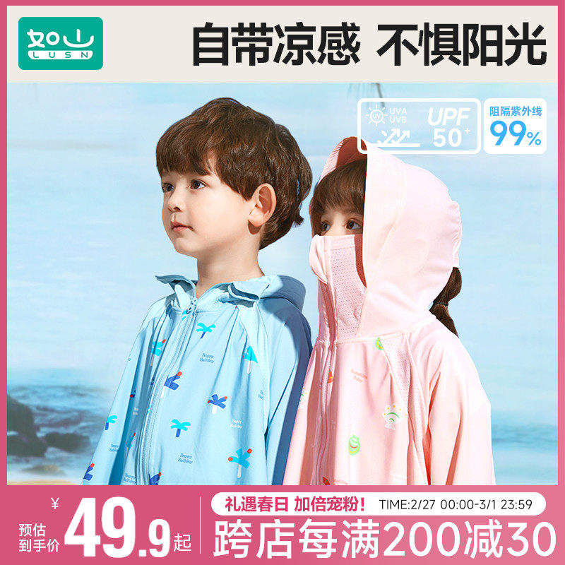 如山儿童防晒衣男女童2025新款轻薄防紫外线防晒服夏季冰丝外套
