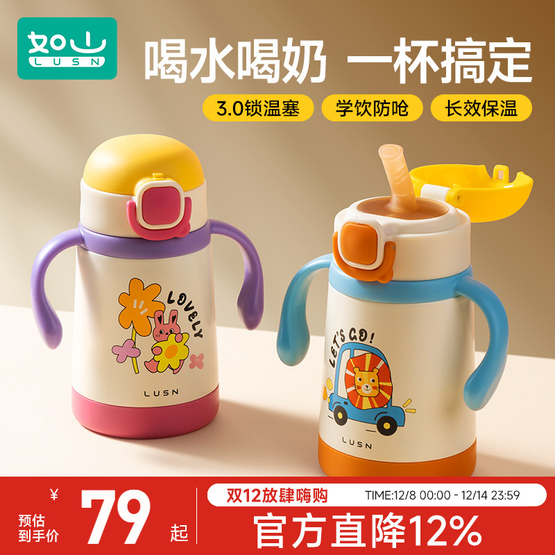 如山宝宝学饮吸管杯不锈钢保温杯