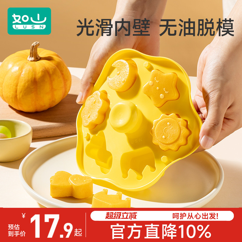 如山辅食模具宝宝蛋糕蒸糕