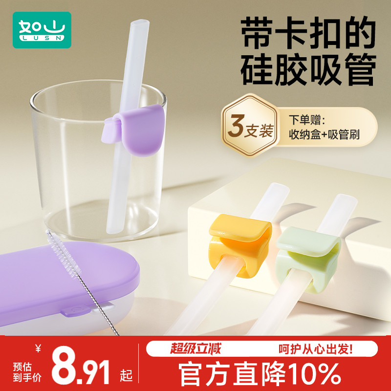 如山宝宝喝汤吸管神器带卡扣