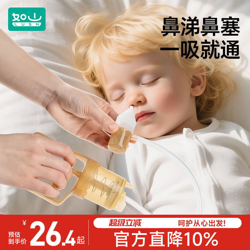 如山婴儿吸鼻器婴幼儿童宝宝手拉式鼻塞通鼻神器吸浓鼻涕防逆流