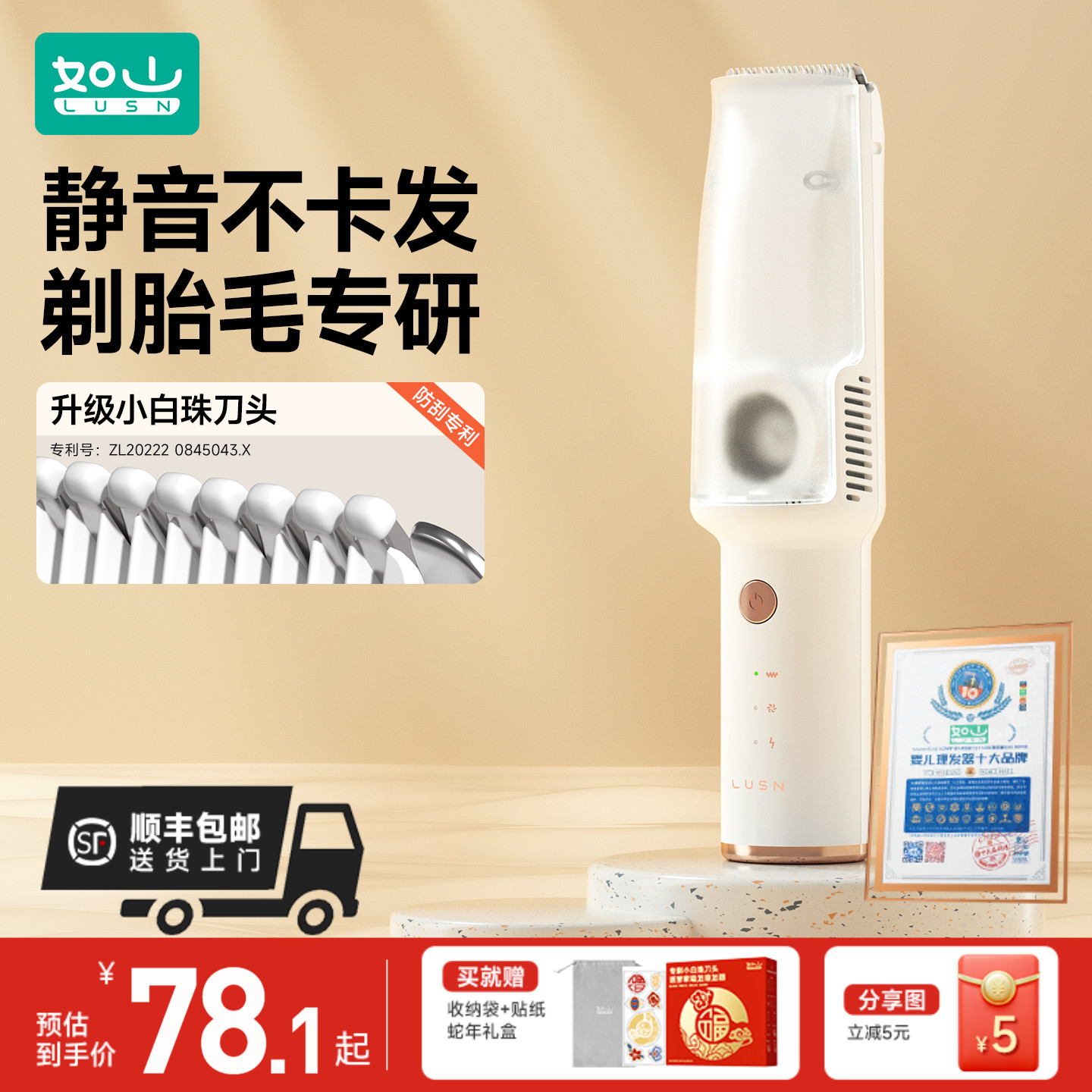 【李佳琦】婴儿理发器如山