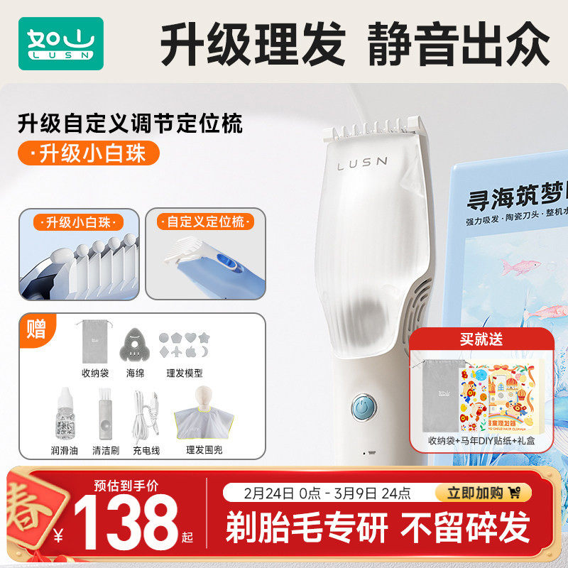 如山婴儿理发器电推剪剃头发电动静音自动吸发宝宝剃发刀儿童推子