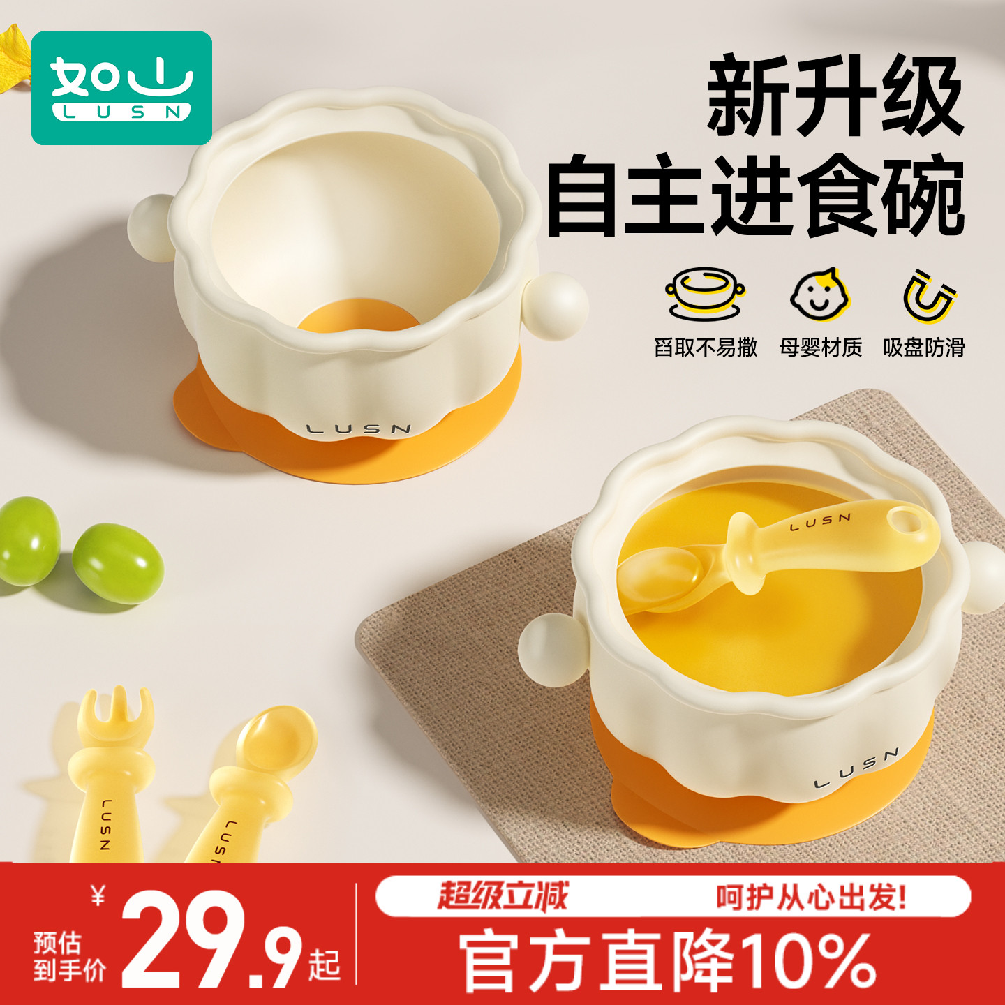 如山宝宝专用自主进食辅食碗
