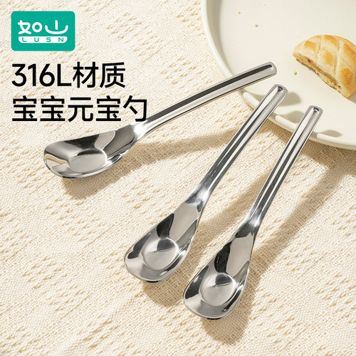如山316L材质元宝勺调羹勺汤勺
