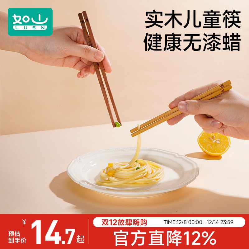 如山红檀木儿童专用训练筷