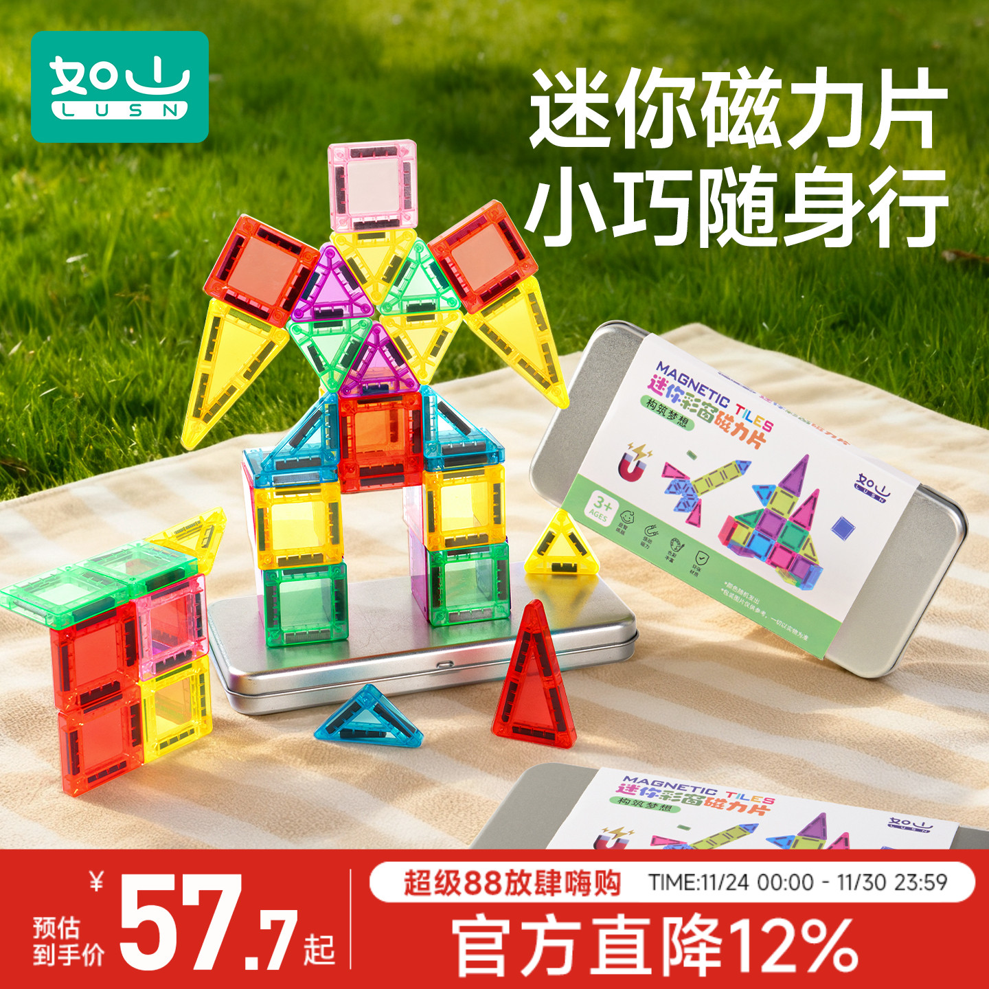 如山迷你磁力片便携口袋方块mini口袋旅行儿童益智玩具磁吸积木棒