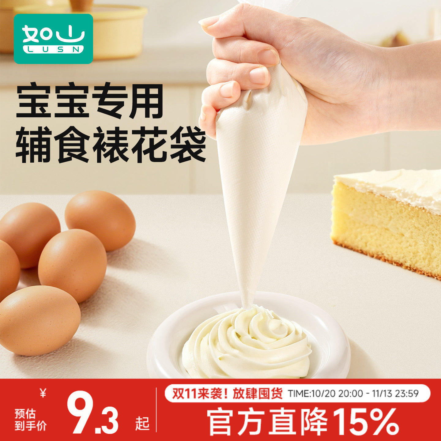 如山裱花袋加厚一次性大号蛋糕挤奶油家用宝宝婴儿辅食烘焙工具