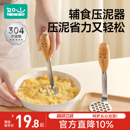 如山宝宝土豆泥压泥器辅食工具