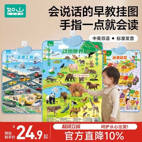 如山宝宝有声早教挂图