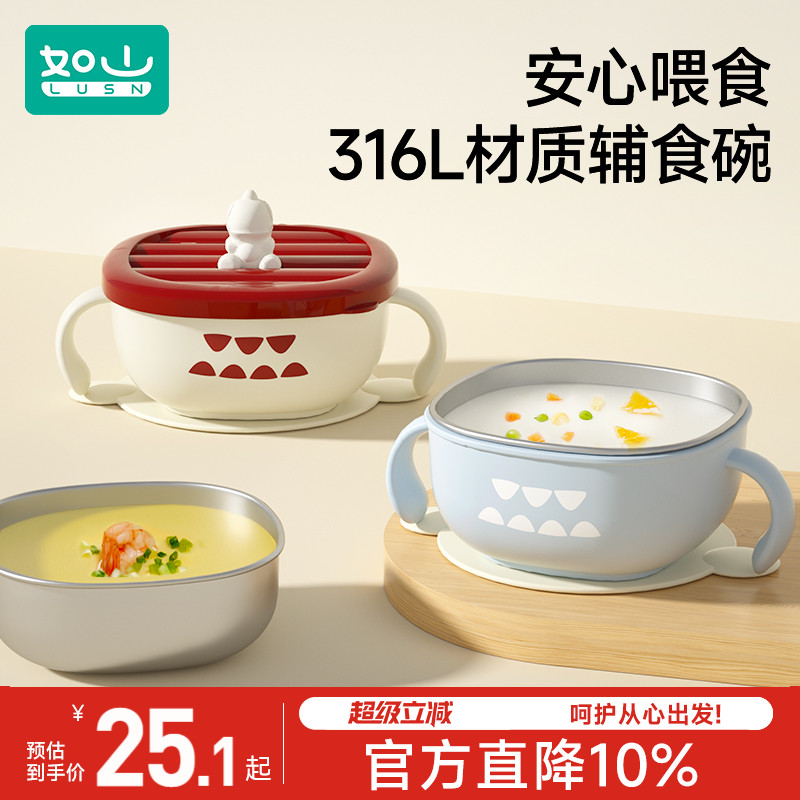 如山宝宝专用316L不锈钢辅食碗