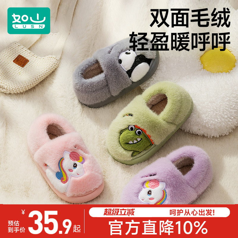 如山儿童棉拖鞋毛绒绒包跟